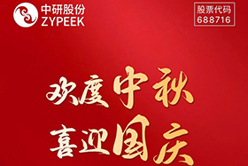 <b>端午|中研股份祝大家端午安康！</b>