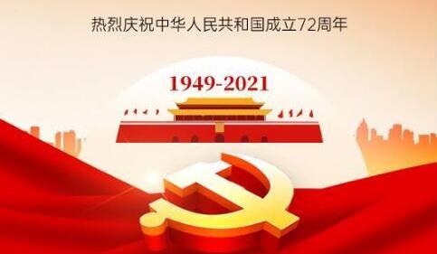 <b>舉國同慶 盛世中華|中研股份祝大家國慶節(jié)快樂！</b>